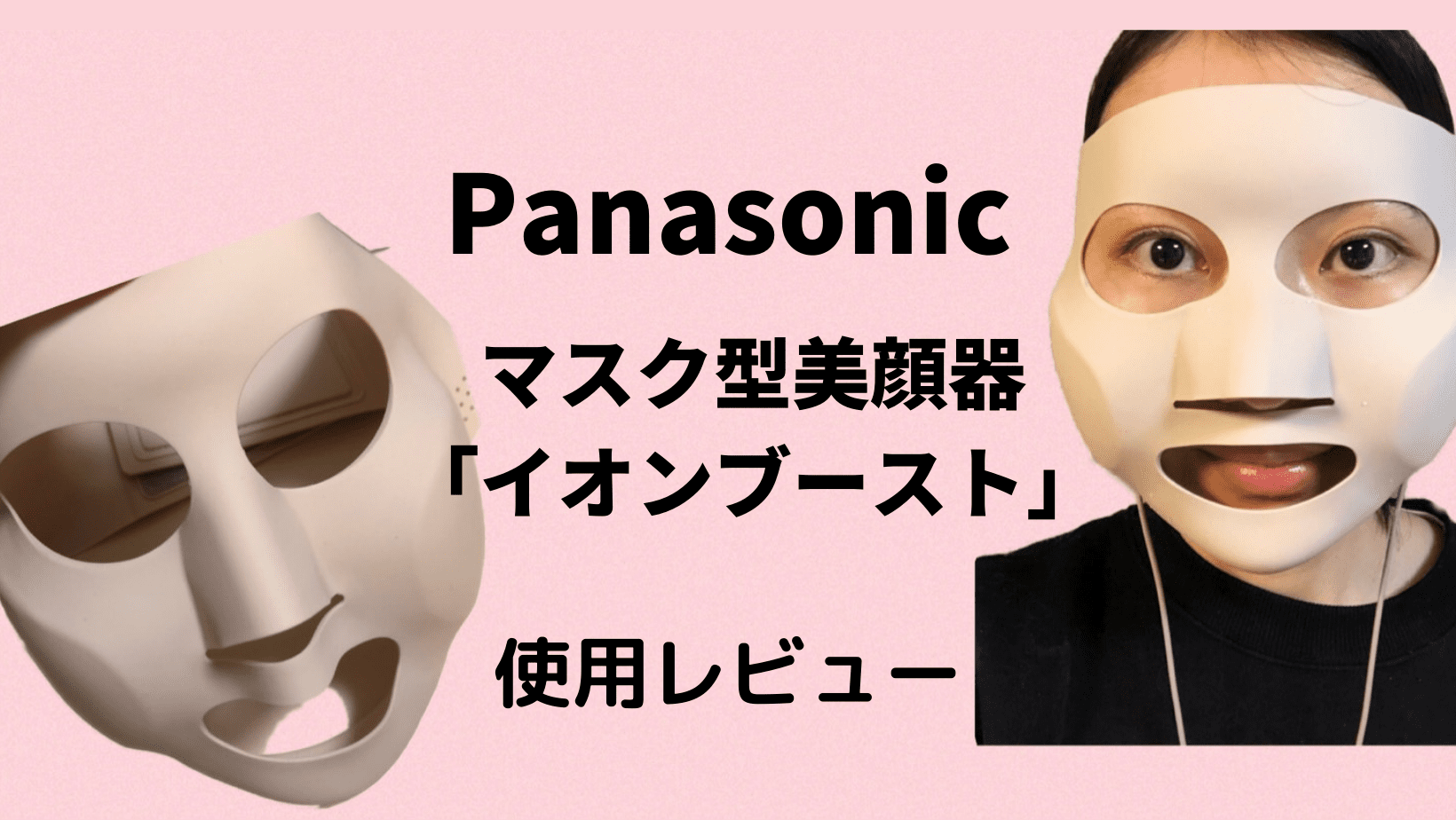 Panasonic EH-SM50 マスク型イオン美顔器 - 美容/健康