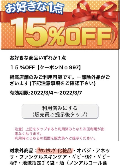 カウンセリング化粧品とは？対象ブランド一覧＆安く買う方法 